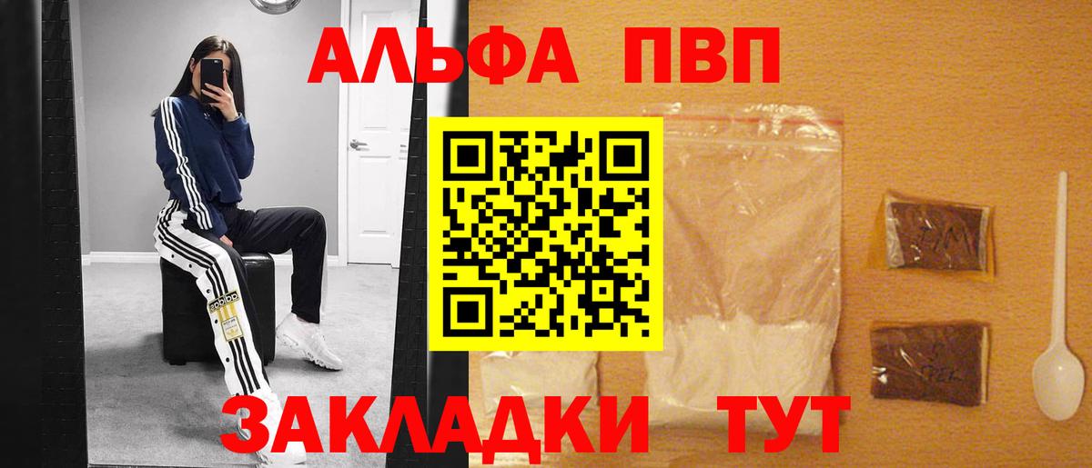 A PVP Crystall  где найти наркотики  Вход с VPN  Альфа ПВП СК  Бахчисарай  Альфа ПВП СК 