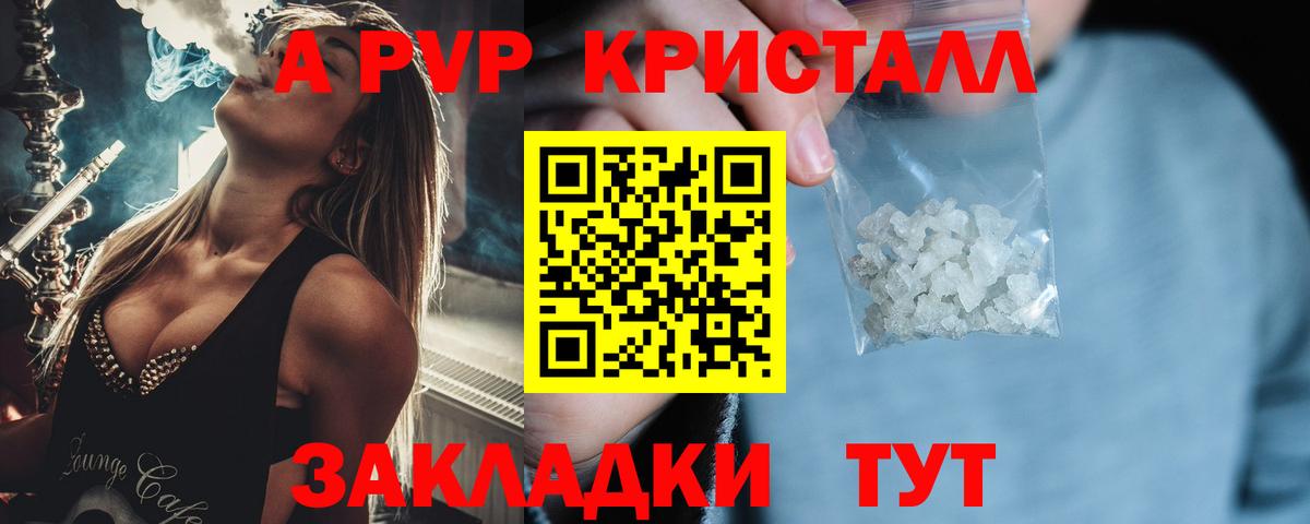 А ПВП кристаллы Бахчисарай