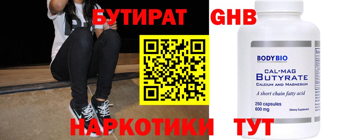 Бахчисарай  БУТИРАТ 99%  Вход с VPN 