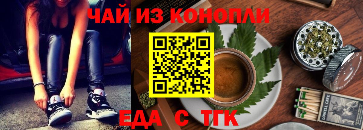 Еда ТГК марихуана Бахчисарай