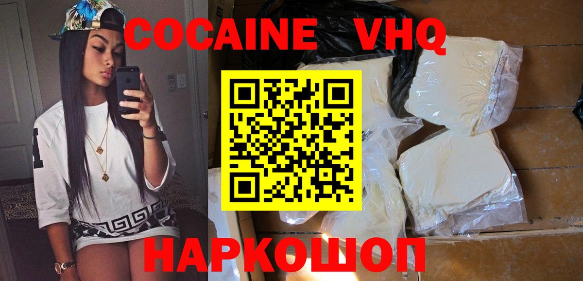 Cocaine Перу  КОКАИН  Вход с VPN  Бахчисарай  COCAIN 97% 