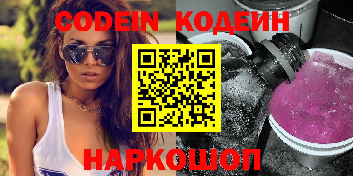 Кодеин напиток Lean (лин) Бахчисарай