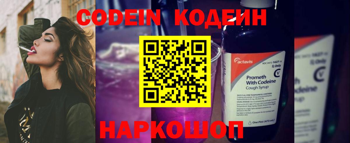 Кодеин Purple Drank  Кодеин напиток Lean (лин)  Бахчисарай  Вход с VPN 