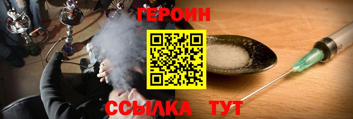 Героин герыч  Вход с VPN  Бахчисарай 
