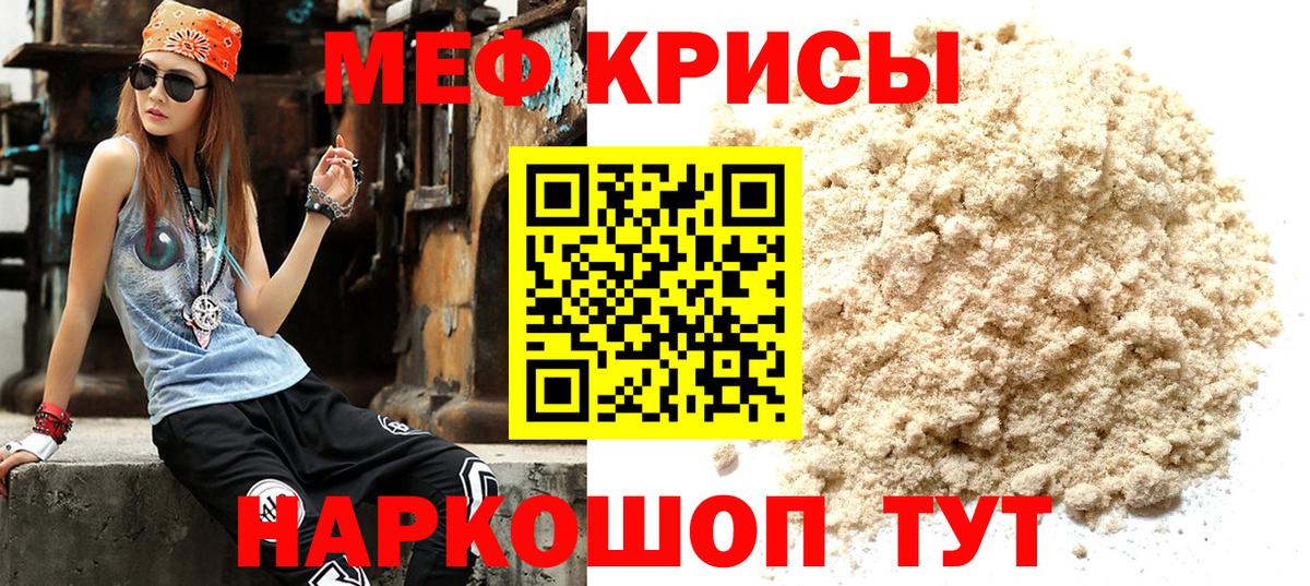 МЯУ-МЯУ mephedrone  МЕФ  Бахчисарай  Меф кристаллы  Вход с VPN 